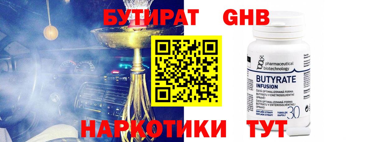 Бутират оксибутират Нерюнгри