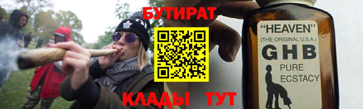 БУТИРАТ 1.4BDO  Вход с VPN  Нерюнгри 