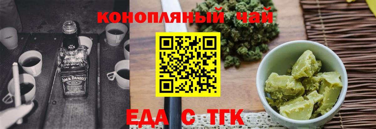 Еда ТГК конопля  Вход с VPN  Нерюнгри 