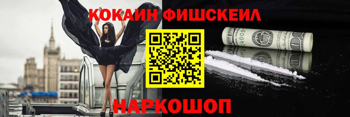 Нерюнгри  КОКАИН  Кокаин 98%  Вход с VPN  COCAIN FishScale 
