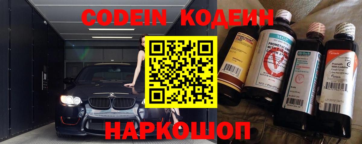 Кодеиновый сироп Lean напиток Lean (лин)  Кодеин напиток Lean (лин)  Нерюнгри  Вход с VPN 