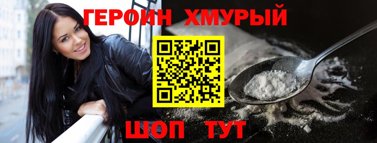 Нерюнгри  ГЕРОИН хмурый  Вход с VPN 