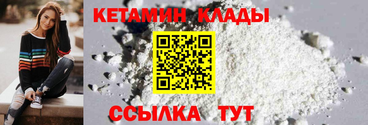 КЕТАМИН ketamine Нерюнгри