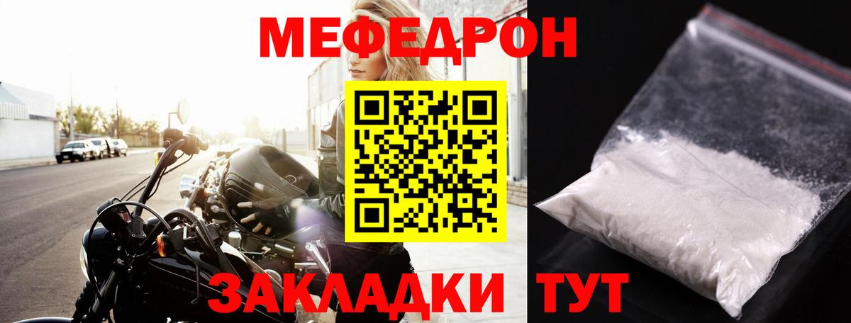 МЯУ-МЯУ кристаллы  Вход с VPN  МЯУ-МЯУ  Мефедрон VHQ  Нерюнгри 